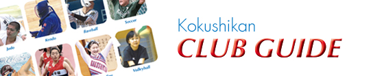 Kokushikan CLUB GUIDE